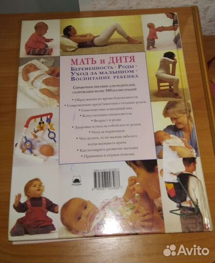 Книга мать и дитя