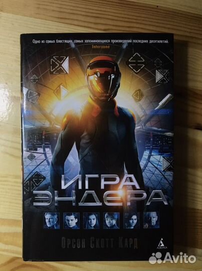 Игра Эндера