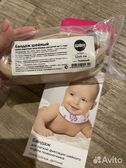 Бандаж для шейного отдела