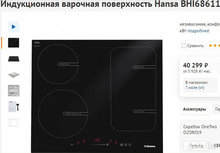 Индукционная варочная поверхность Hansa BHI68611