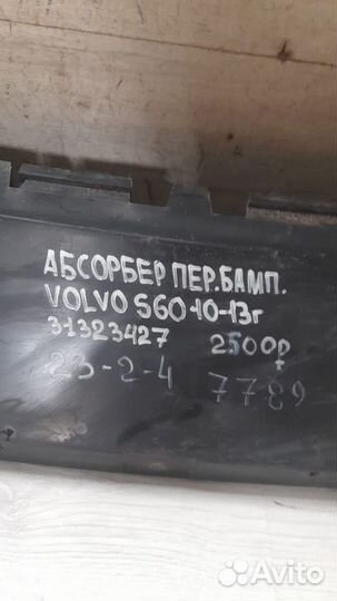 Абсорбер переднего бампера Volvo S60 С 2010 По