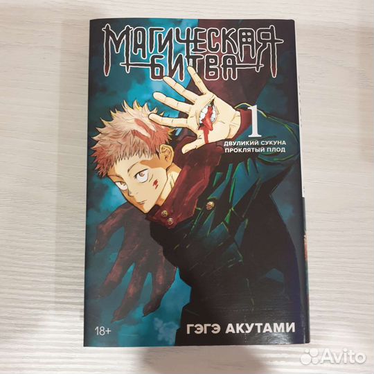 Манга Магическая битва (1 книга)