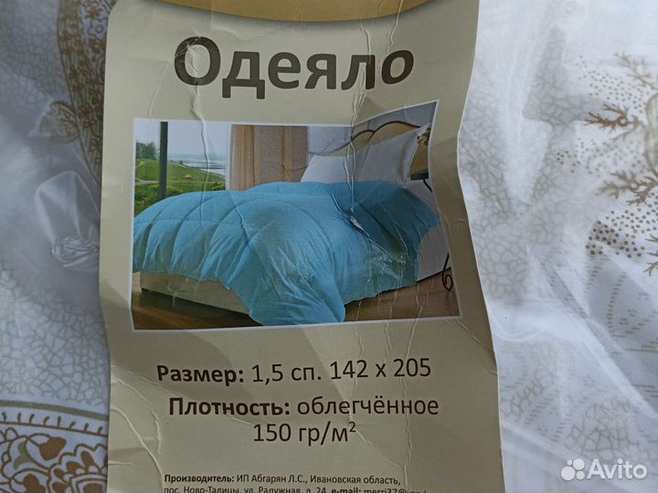 Одеяло полуторное