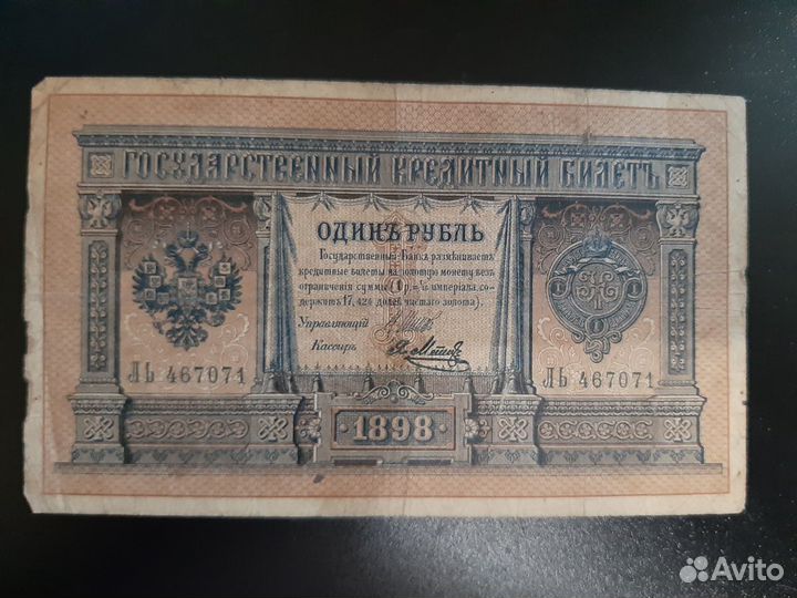 Боны царской России