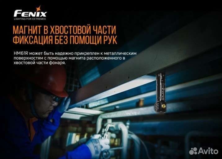 Fenix HM61R оригинальный 1200 люмен