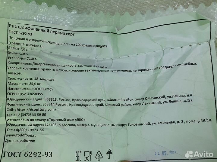 Рис. Рис для плова. Рис для суши. Рис