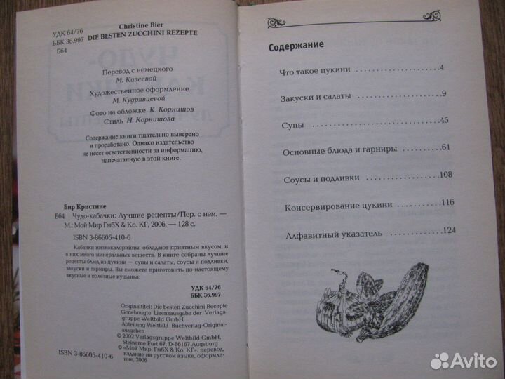 Чудо баклажаны и кабачки (Лучшие рецепты)