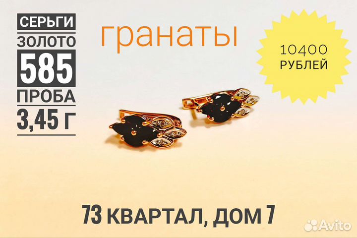 Золотые серьги