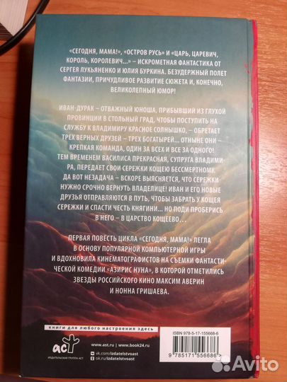 С. Лукьяненко, Ю. Буркин. Остров Русь