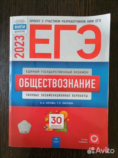 Подготовка к егэ по обществознанию