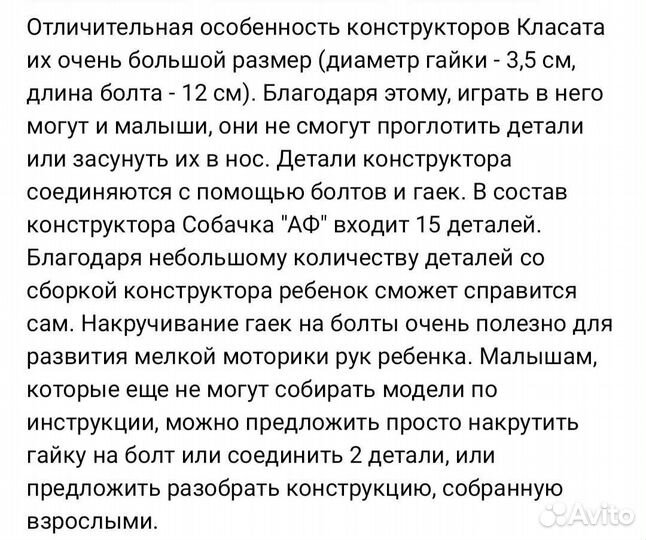 Развивающий конструктор Класата