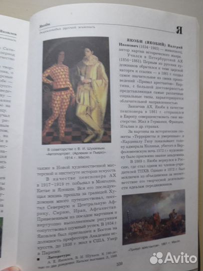 Энциклопедия Русская Живопись 14-20 веков