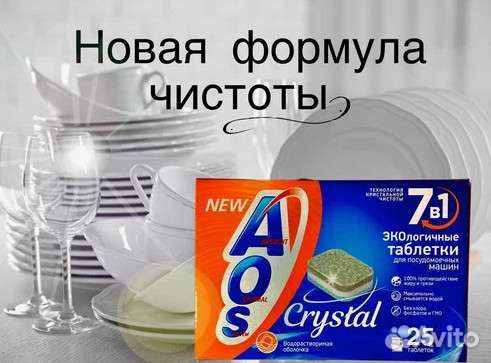 AOS Cristal 7 в 1