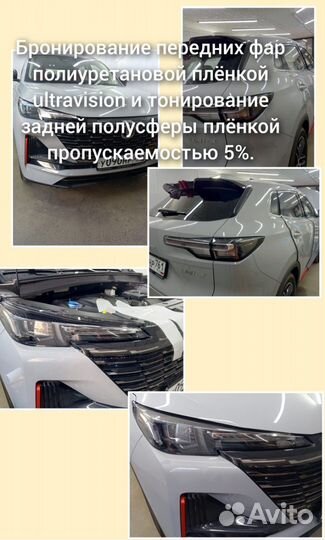 Тонировка авто, Бронирование кузова, стёкол и фар