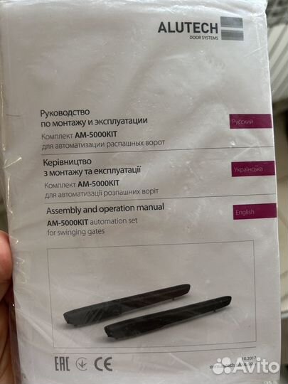 Привода для распашных ворот alutech AM-5000KIT