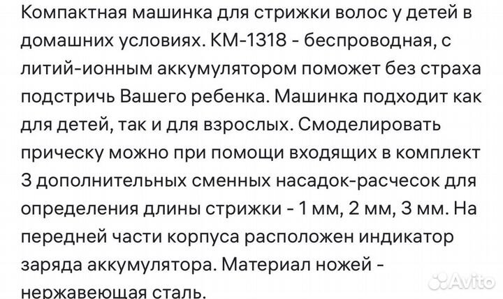 Детская машинка для стрижки волос