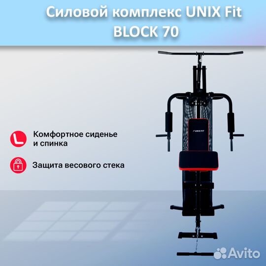 Силовой комплекс unix Fit block 70 арт.unix70.72