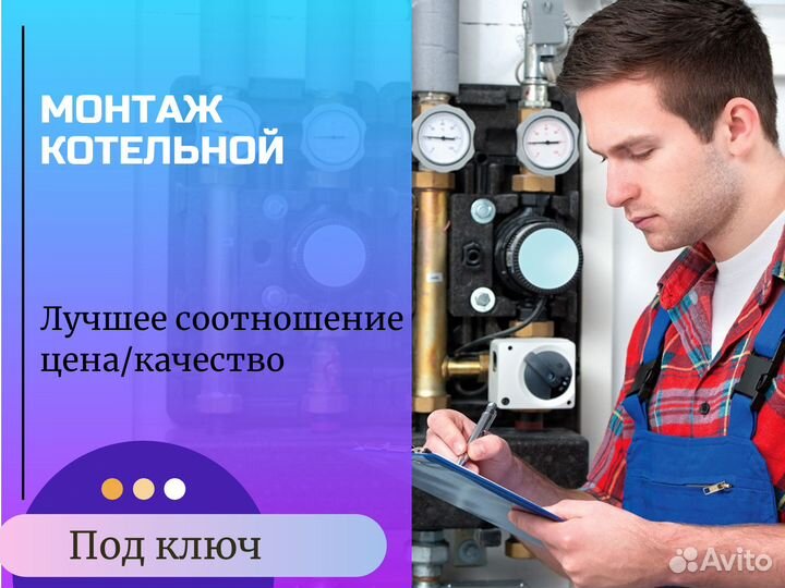 Сантехник Монтаж котельной