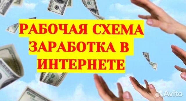 Новые схемы заработка в интернете