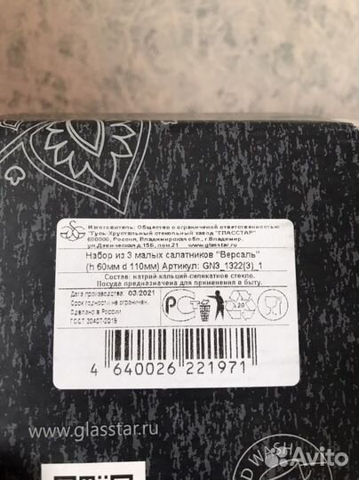 Набор посуды в упаковке новая Glasstar, 5 пред