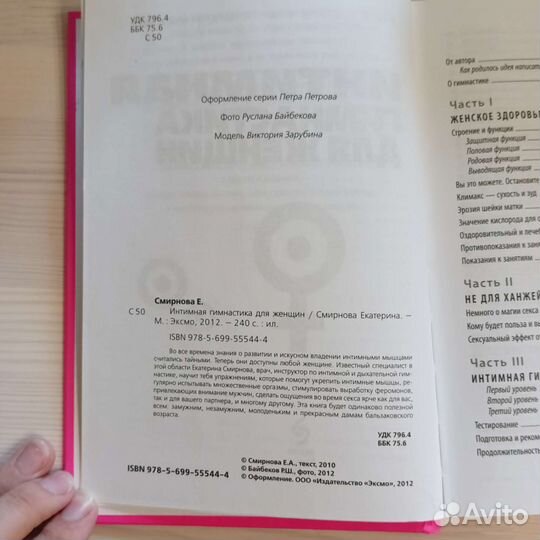 Интимная гимнастика для женщин, Т.И.Кокошкина