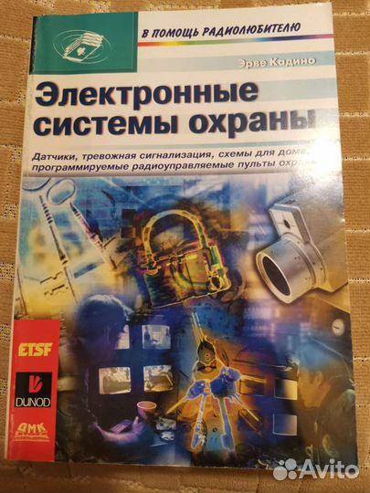 Электронные системы охраны