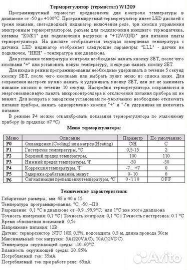 Терморегулятор, термореле W1209