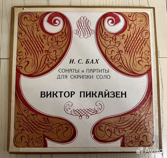 Виктор Пикайзен И.С. Бах