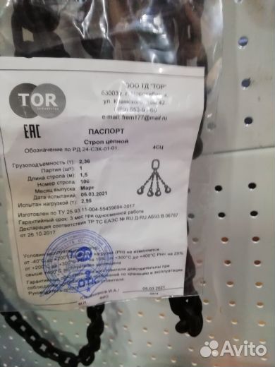 Стропы цепные