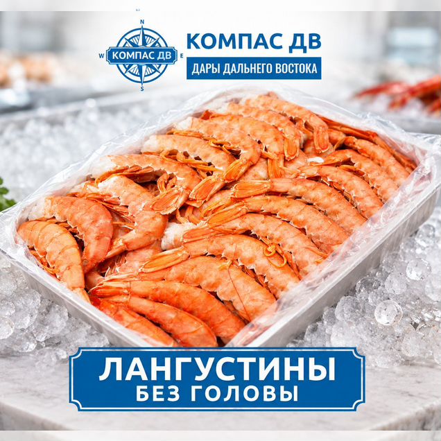 Лангустины без головы