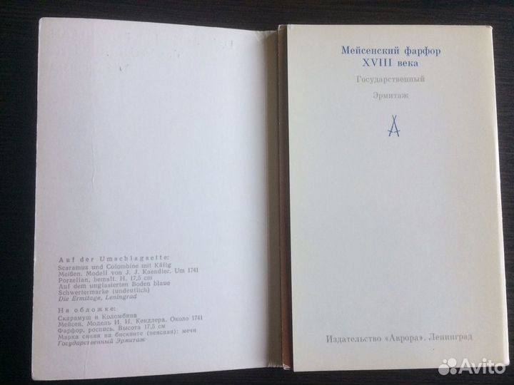 Комплект открыток «Мейсенский фарфор»