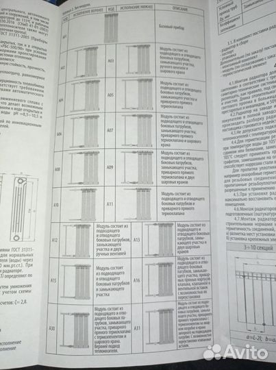 Радиатор отопления биметаллический 10 секций