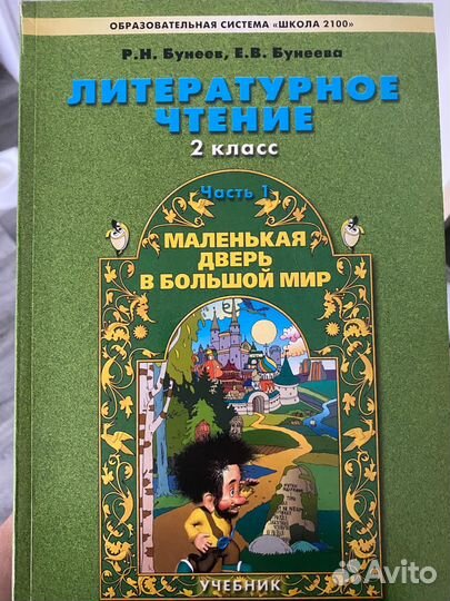 Литературное чтение 2 класс