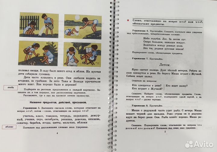 Русский язык 1-2-3 классы Закожурникова М. Л