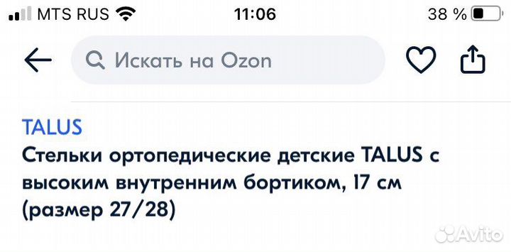 Ортопедические стельки