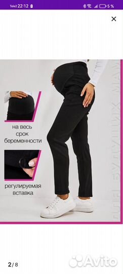 Джинсы для беременных