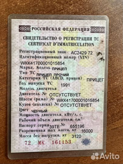 Прицеп рефрижератор Kassbohrer, 1991