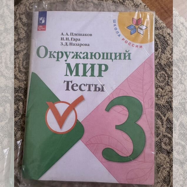 Окружающий мир 3 класс тесты