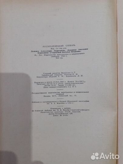 Русско-немецкий словарь 1962г.в