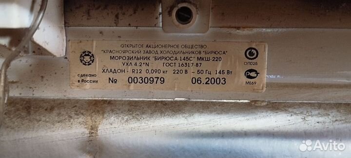 Морозильник Бирюса-145С