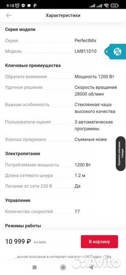 Блендер moulinex