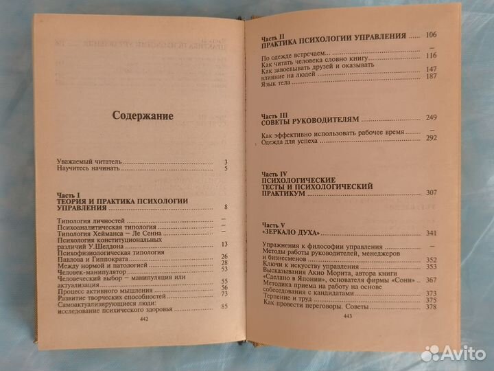 Курс практической психологии, или как научиться