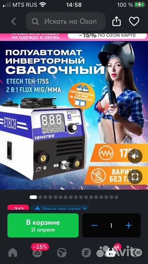 Полуавтомат сварочный