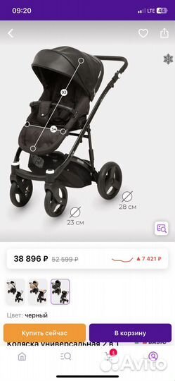 Коляска 2 в 1