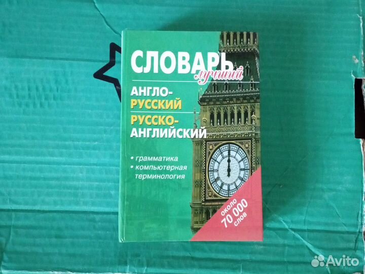 Новый англо-русский словарь