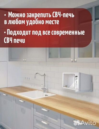 Кронштейн для свч-печи/для микроволновки/для свч