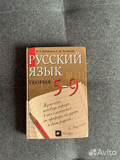 Учебник русский язык 5-9 класс