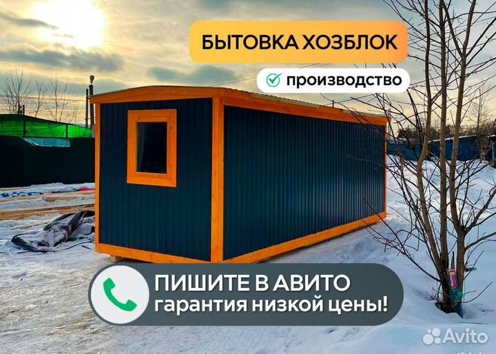 Бытовка