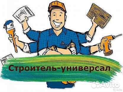 Отделочник Строитель универсал