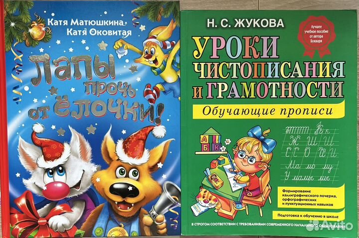 Букварь и не только